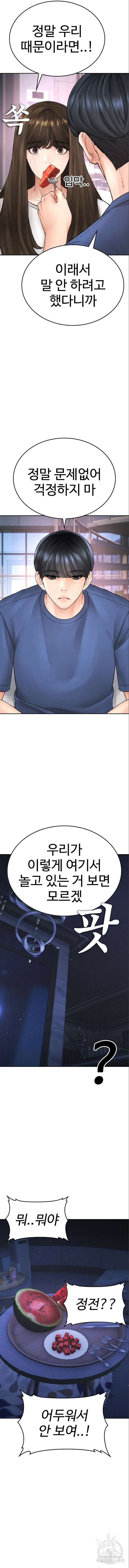 급식아빠 115화 11
