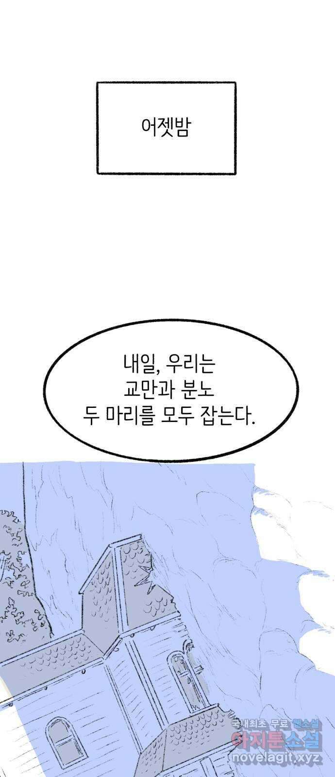 나쁜 마법사의 꿈 75화 1