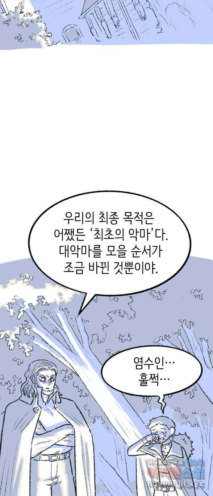 나쁜 마법사의 꿈 75화 2