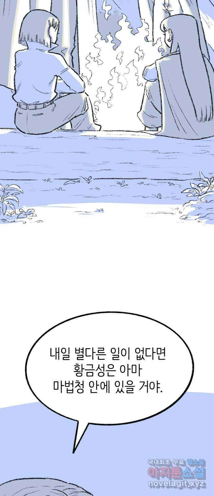 나쁜 마법사의 꿈 75화 3