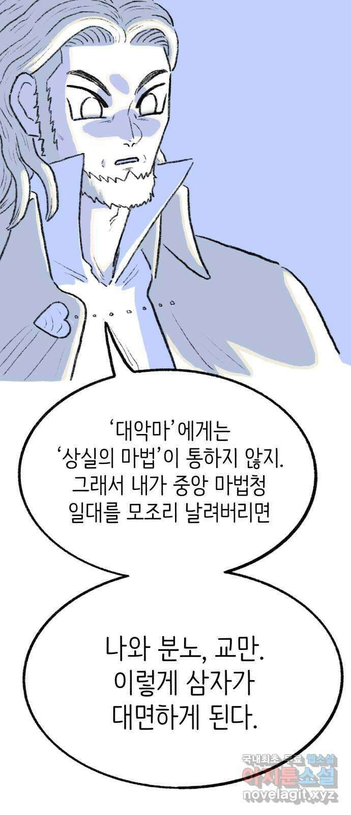 나쁜 마법사의 꿈 75화 4