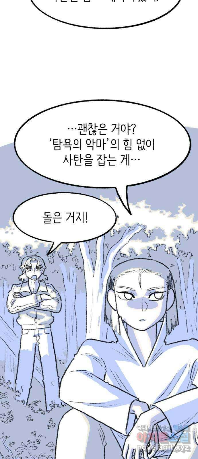 나쁜 마법사의 꿈 75화 8