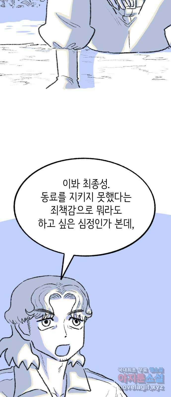 나쁜 마법사의 꿈 75화 9