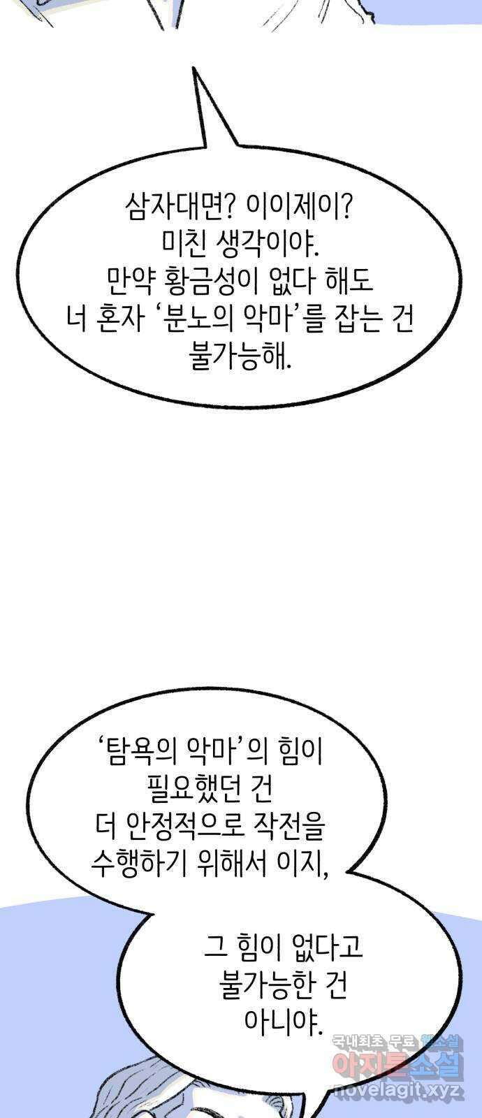 나쁜 마법사의 꿈 75화 10