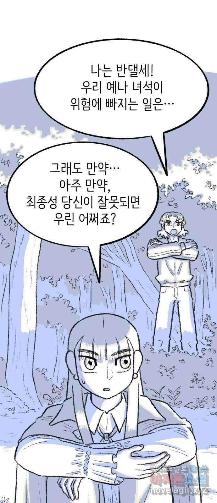 나쁜 마법사의 꿈 75화 12