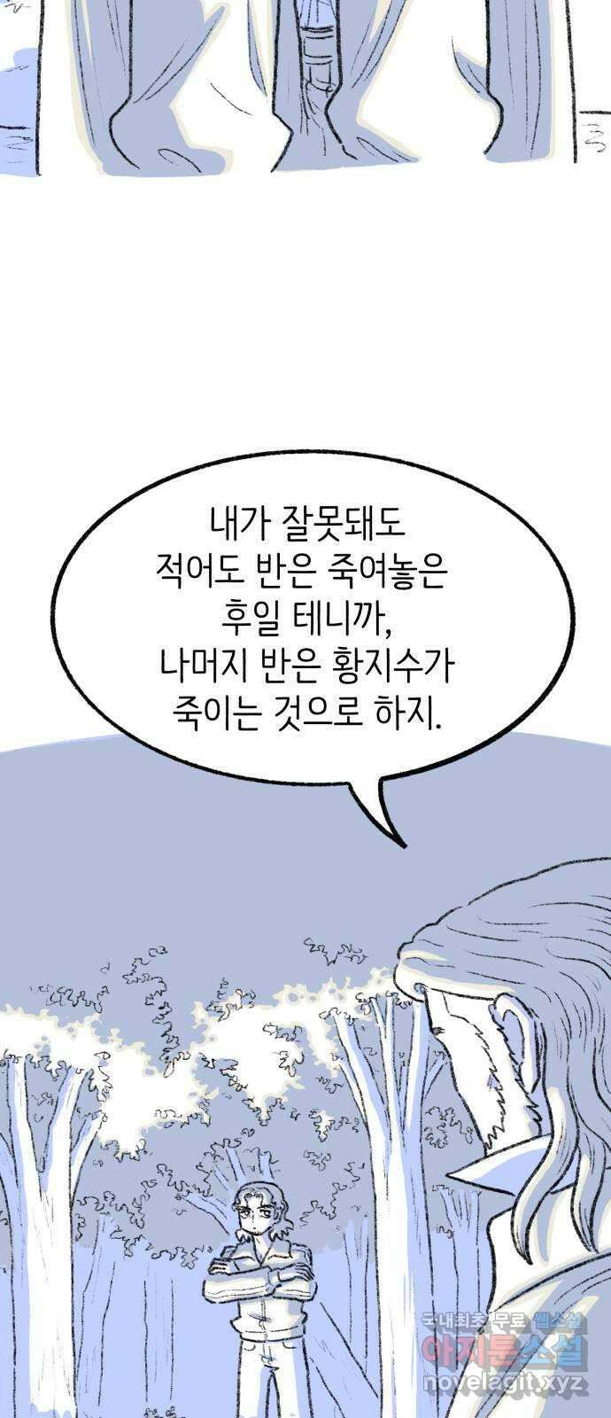나쁜 마법사의 꿈 75화 13