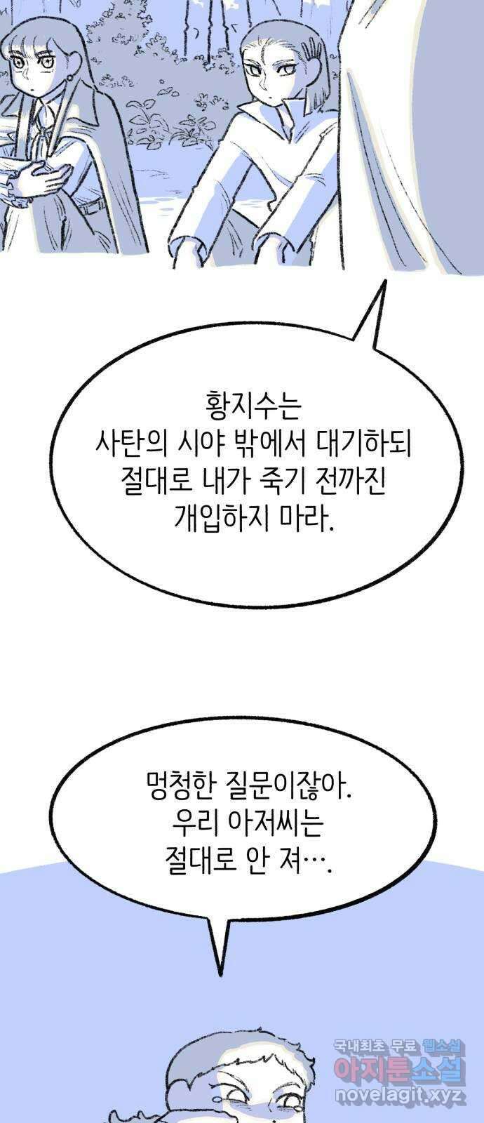 나쁜 마법사의 꿈 75화 14