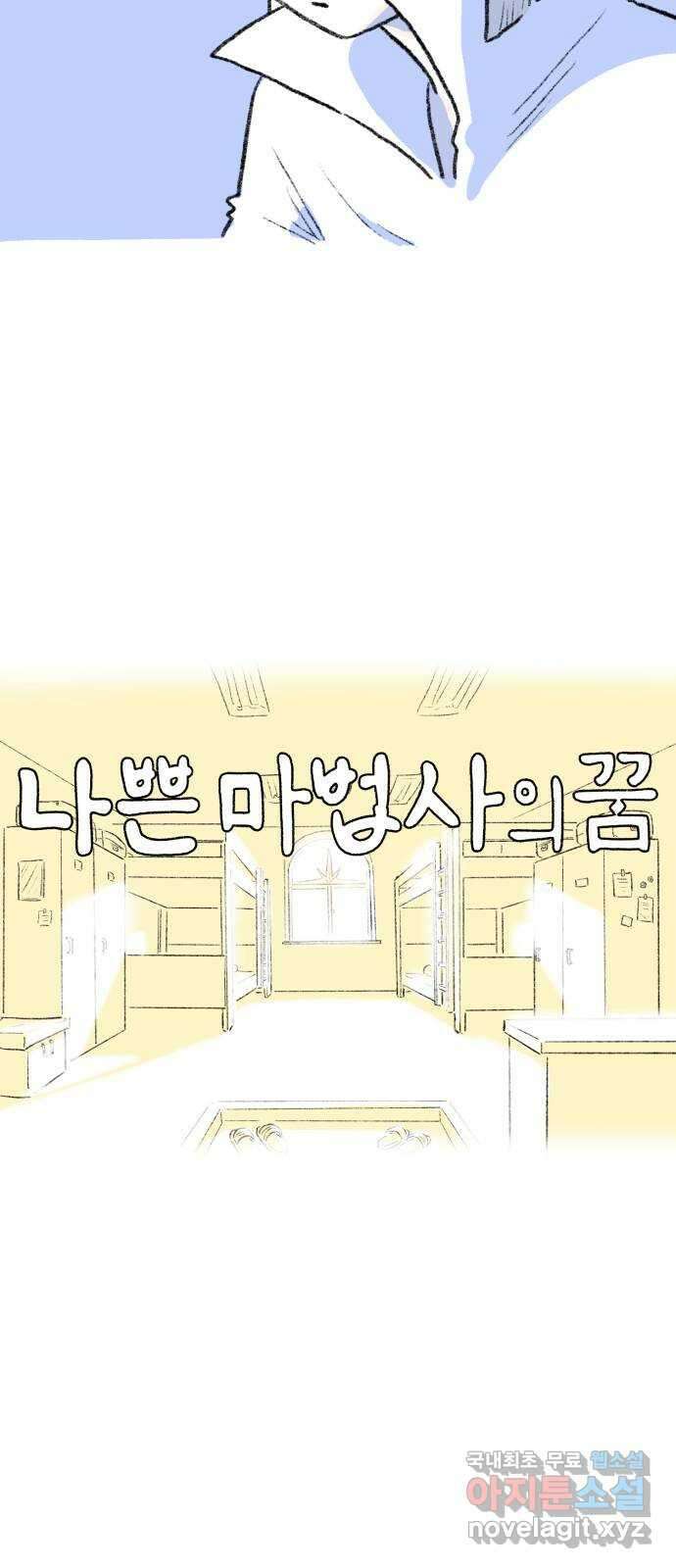 나쁜 마법사의 꿈 75화 16