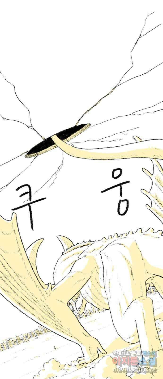 나쁜 마법사의 꿈 75화 17