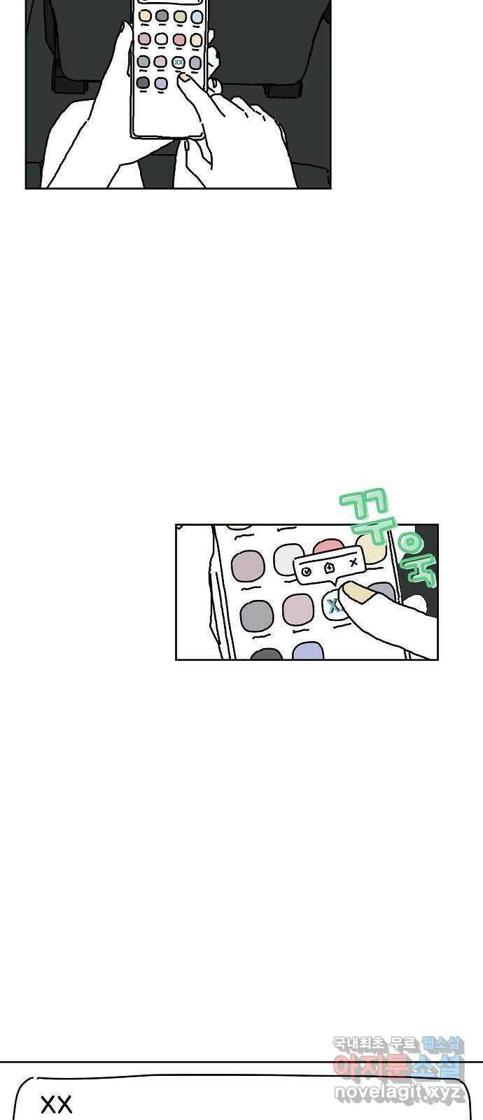 너와 XX 33화 3