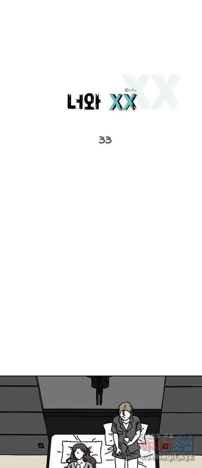 너와 XX 33화 5