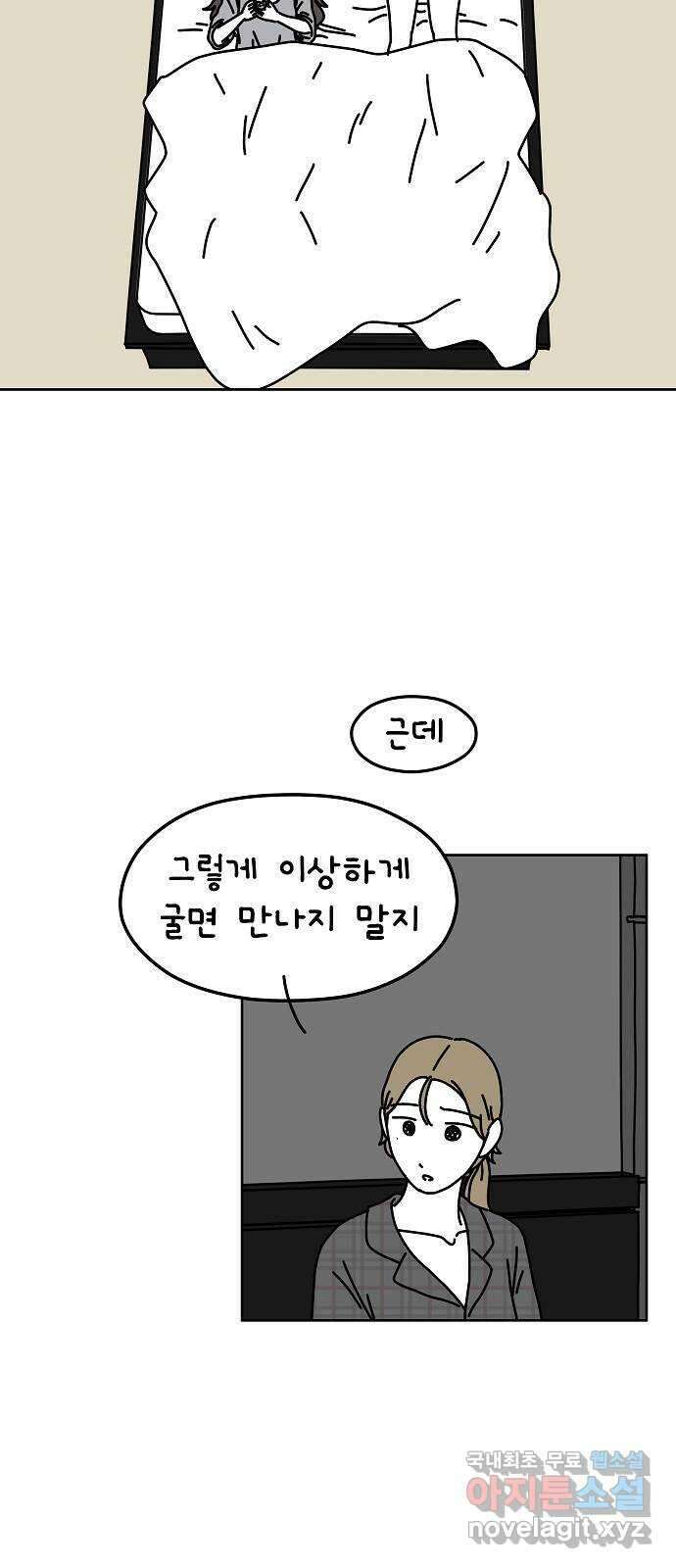 너와 XX 33화 6