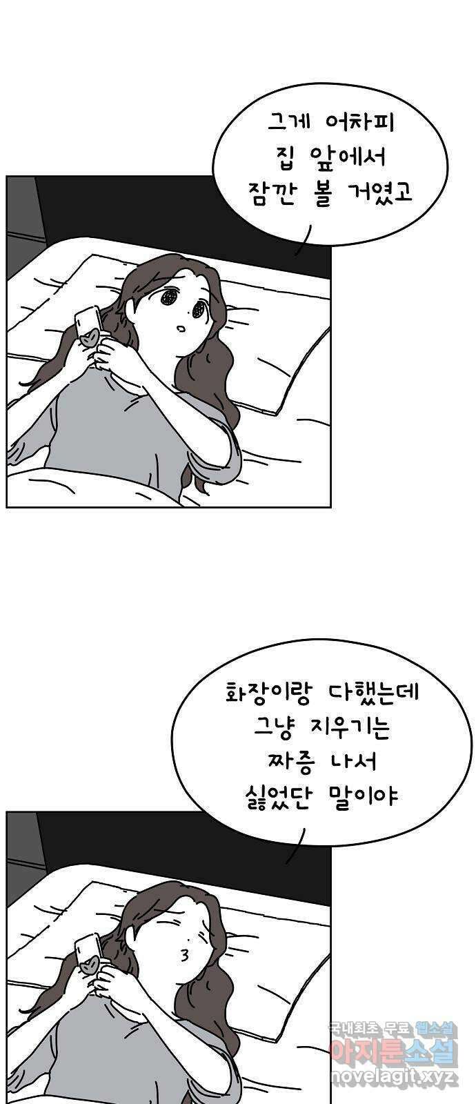 너와 XX 33화 7