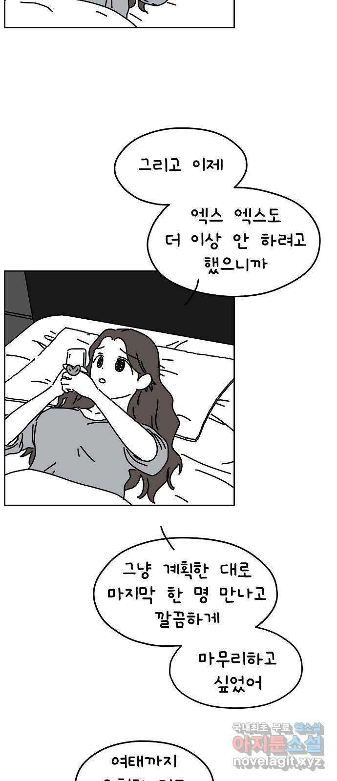 너와 XX 33화 8