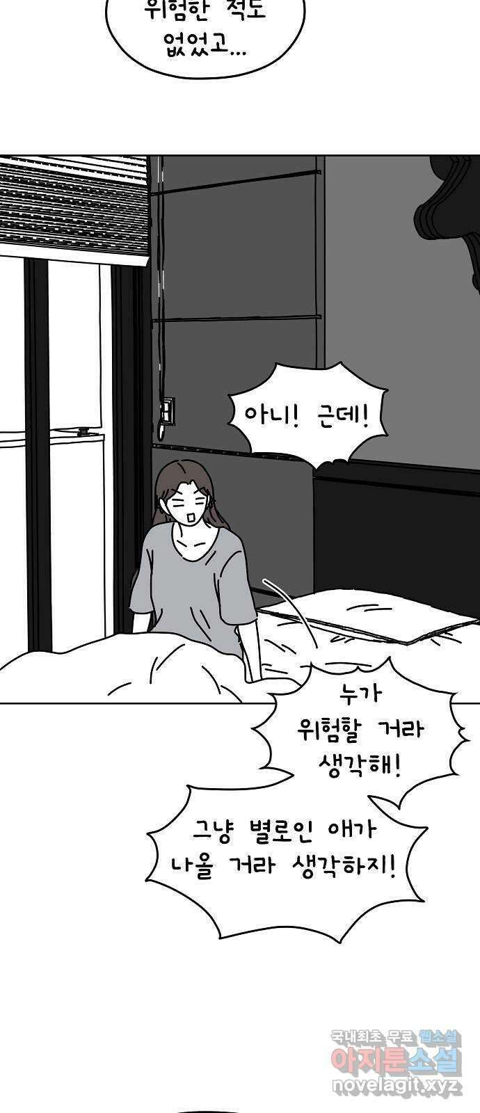 너와 XX 33화 9