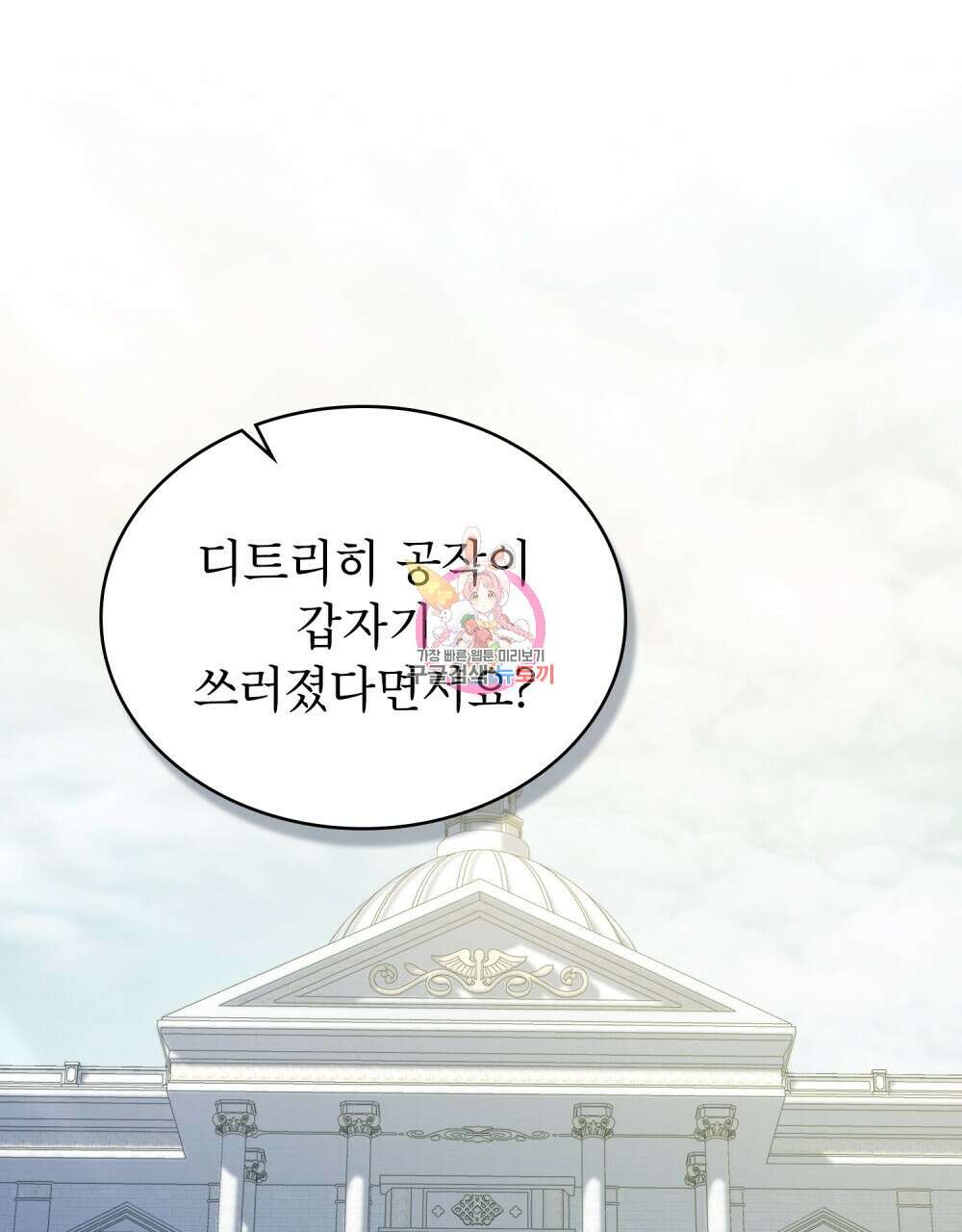 합법적 악역의 사정 54화 1