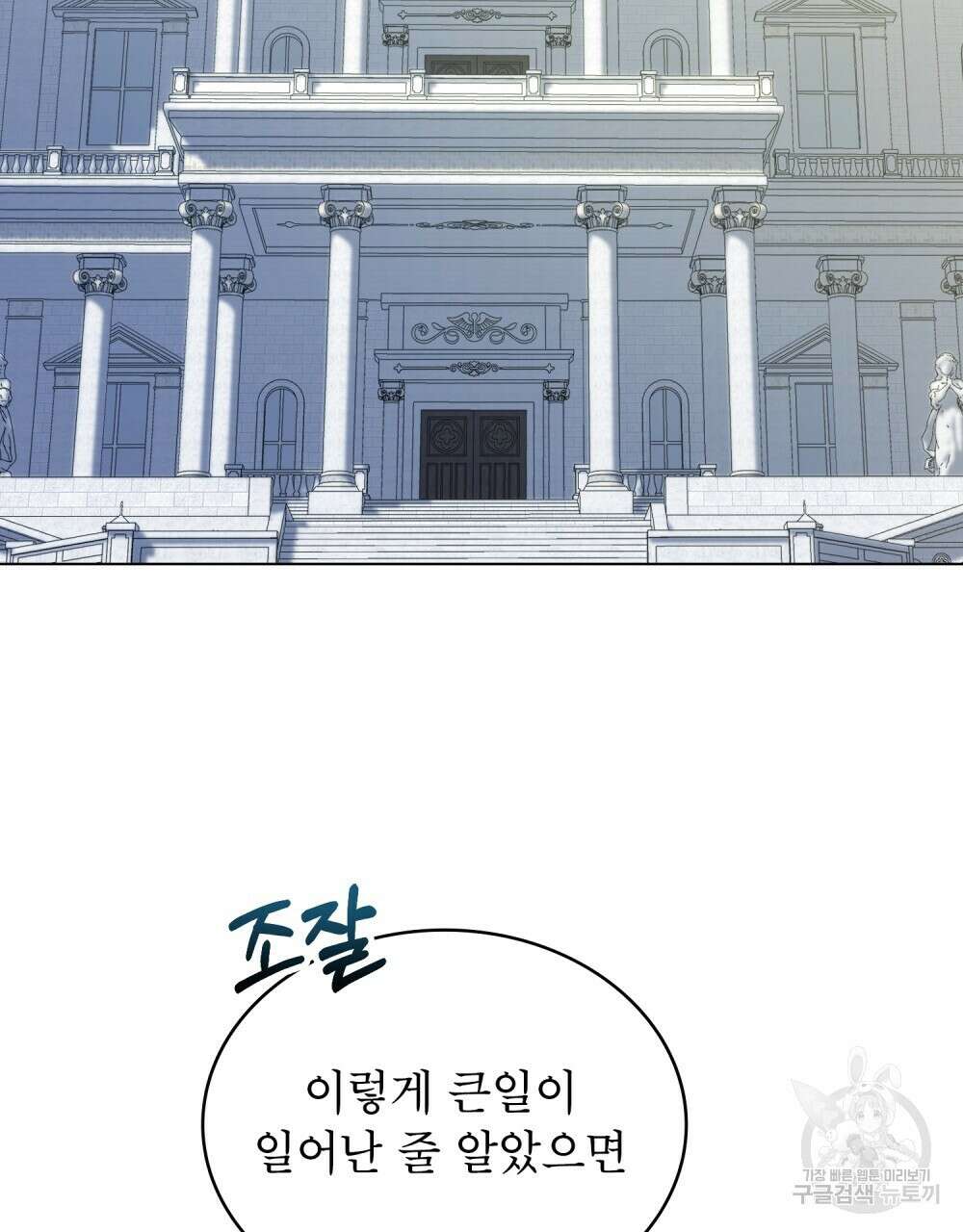 합법적 악역의 사정 54화 2