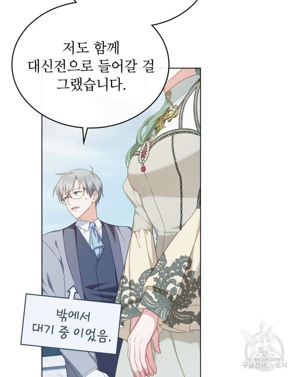 합법적 악역의 사정 54화 3
