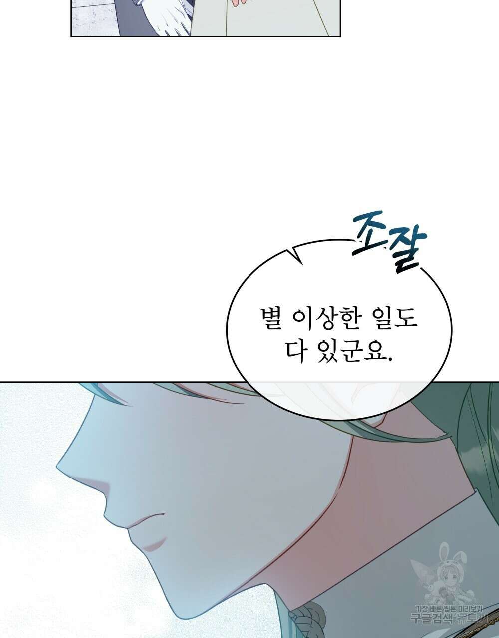 합법적 악역의 사정 54화 4