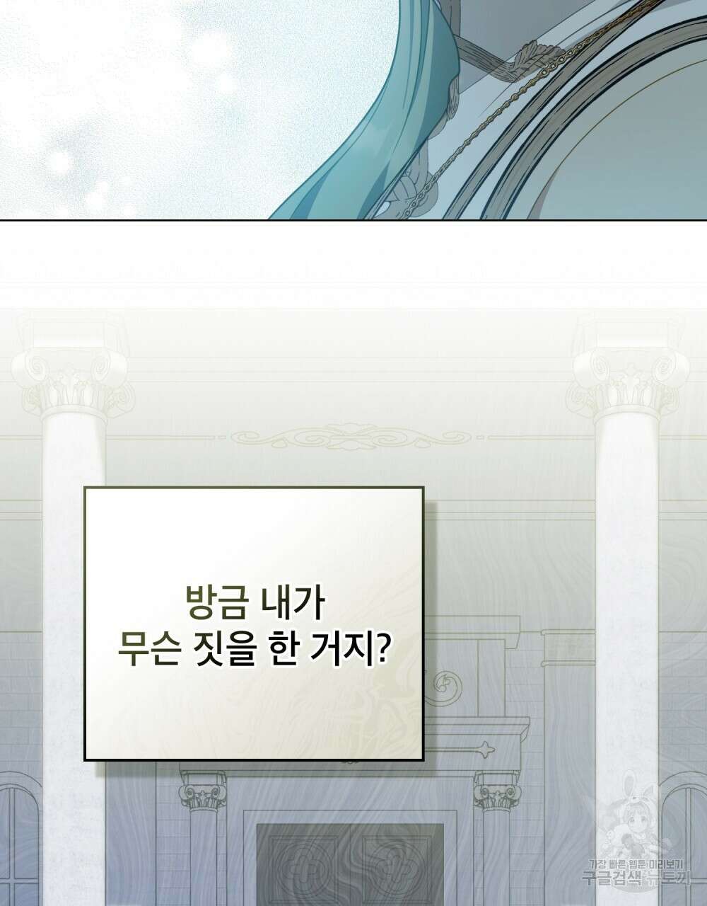 합법적 악역의 사정 54화 5