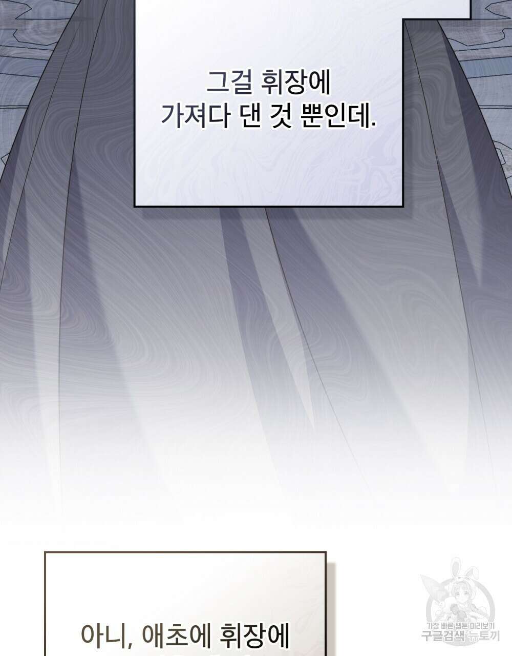 합법적 악역의 사정 54화 7