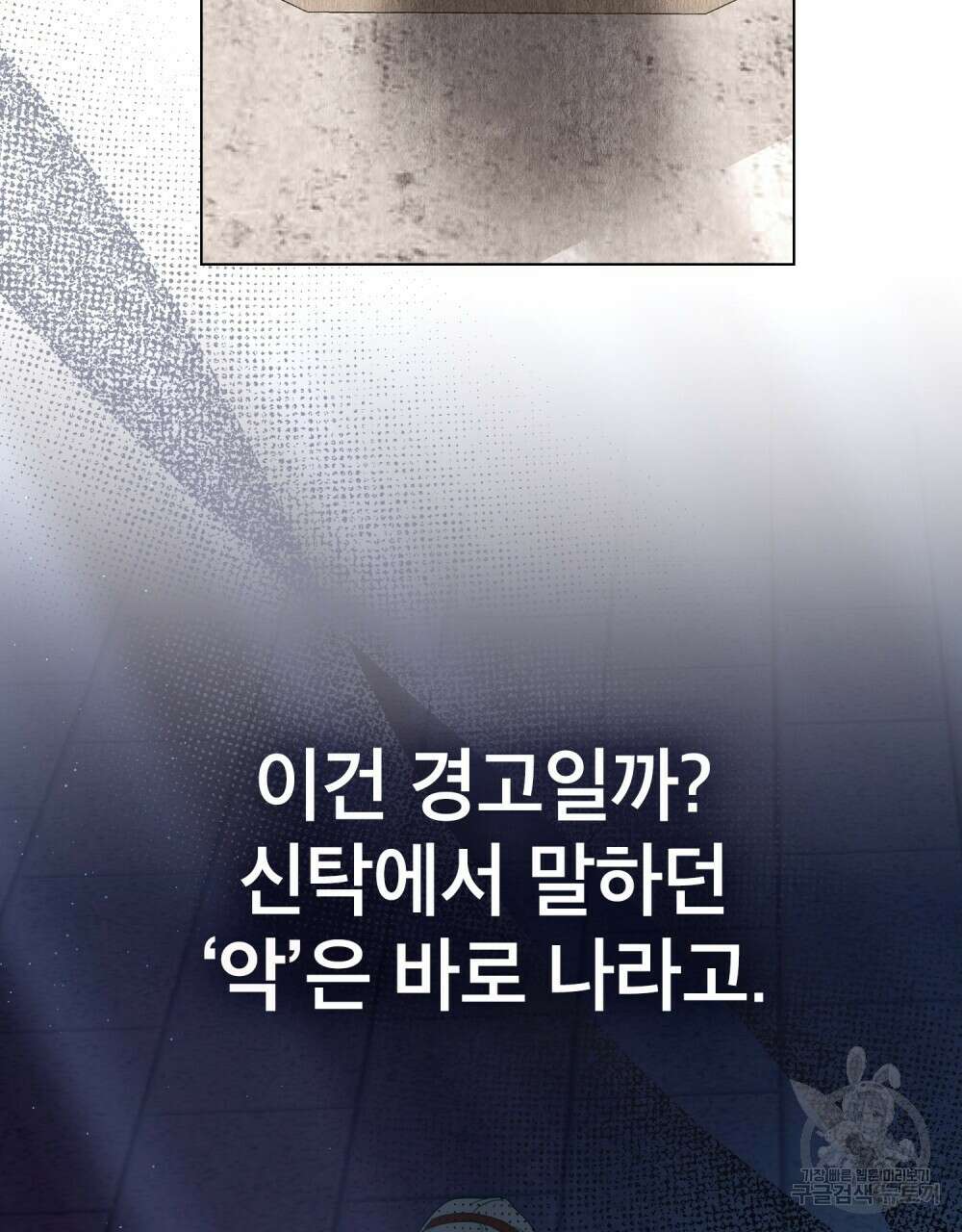 합법적 악역의 사정 54화 9