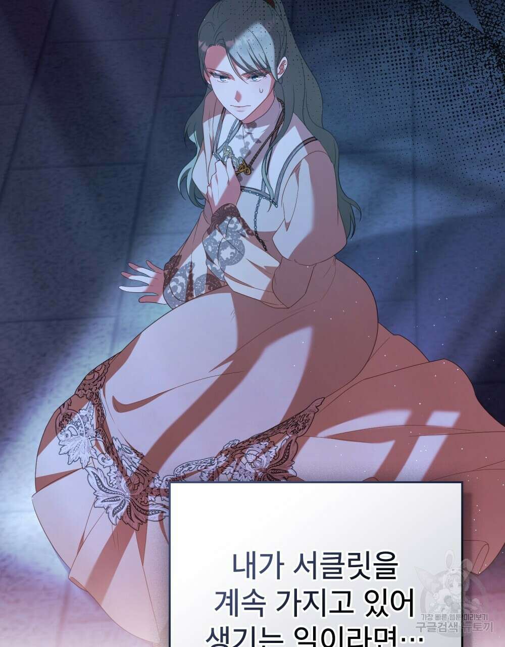 합법적 악역의 사정 54화 10