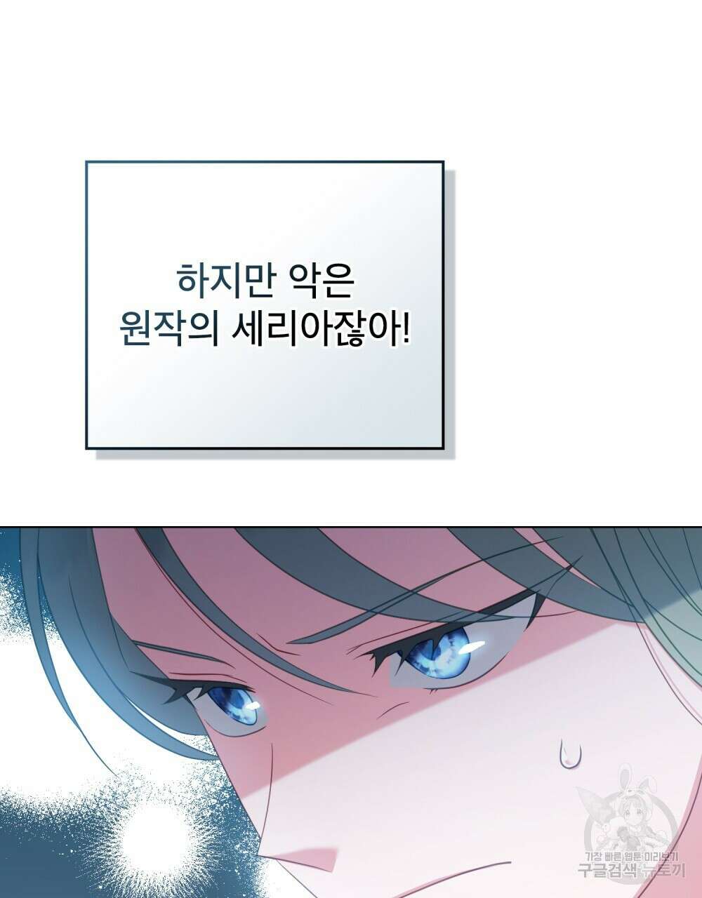 합법적 악역의 사정 54화 12