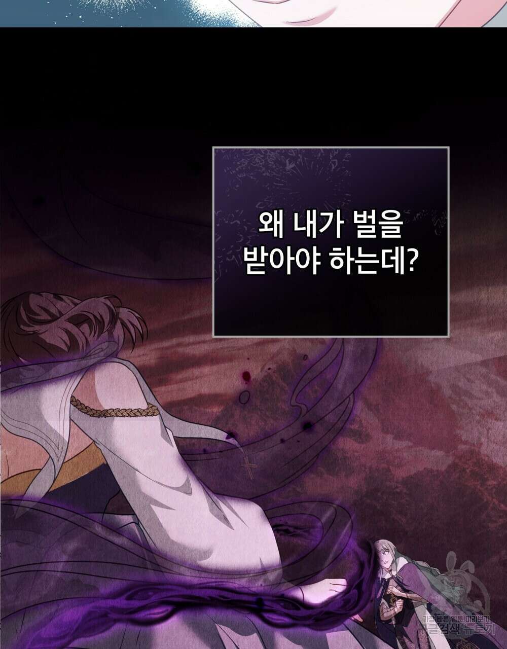 합법적 악역의 사정 54화 13