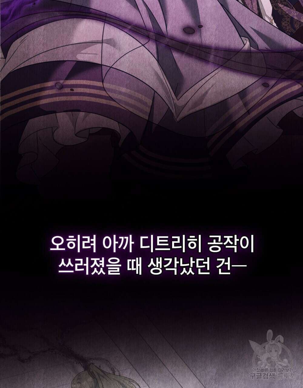 합법적 악역의 사정 54화 14