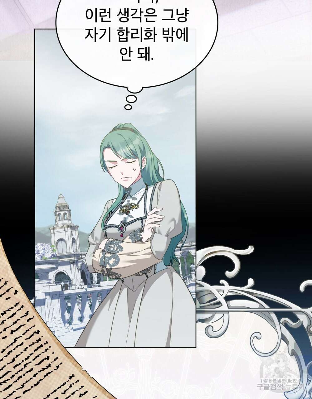 합법적 악역의 사정 54화 16