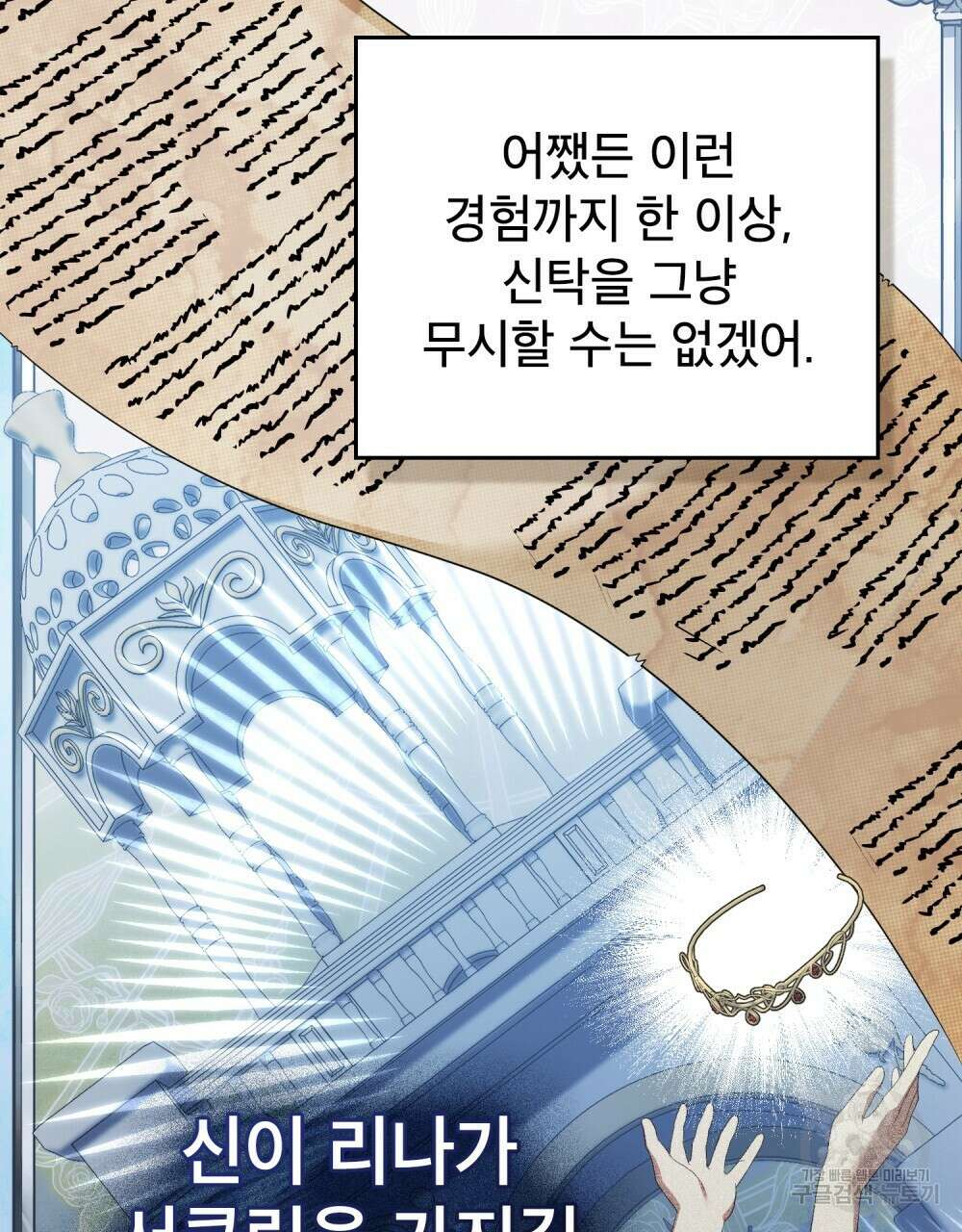 합법적 악역의 사정 54화 17