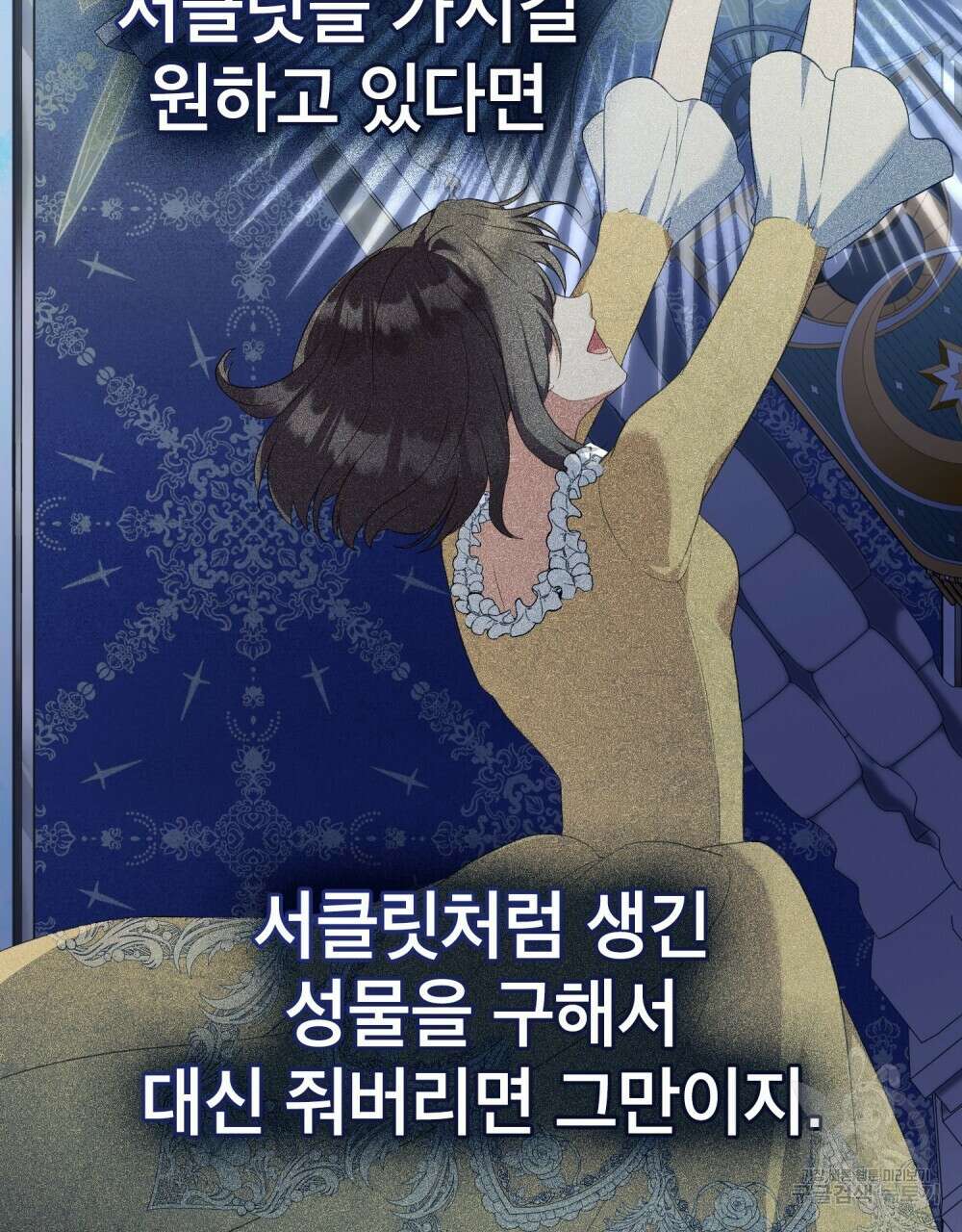 합법적 악역의 사정 54화 18