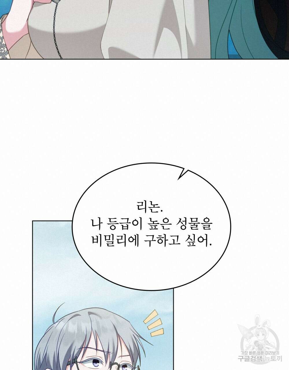 합법적 악역의 사정 54화 20
