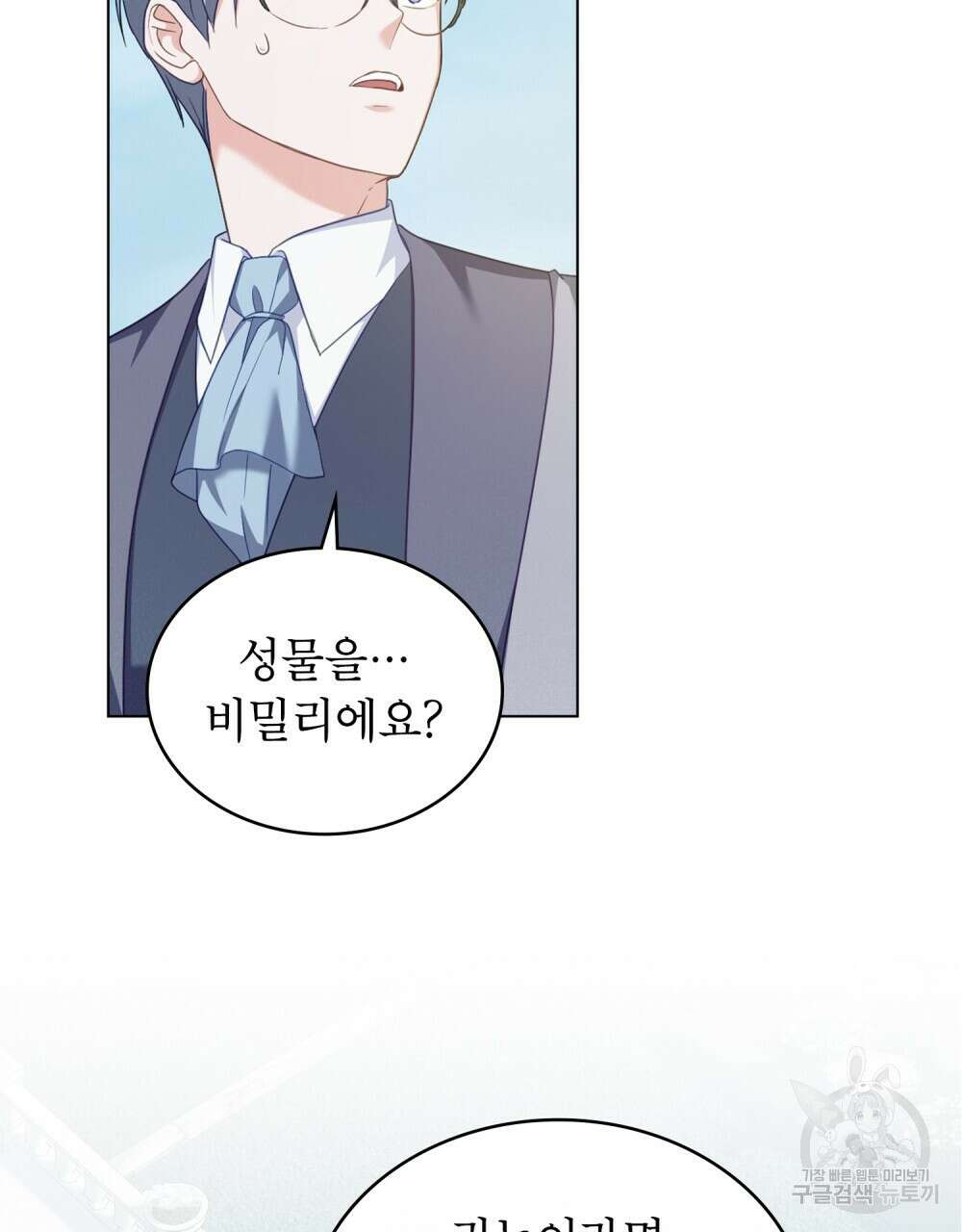 합법적 악역의 사정 54화 21