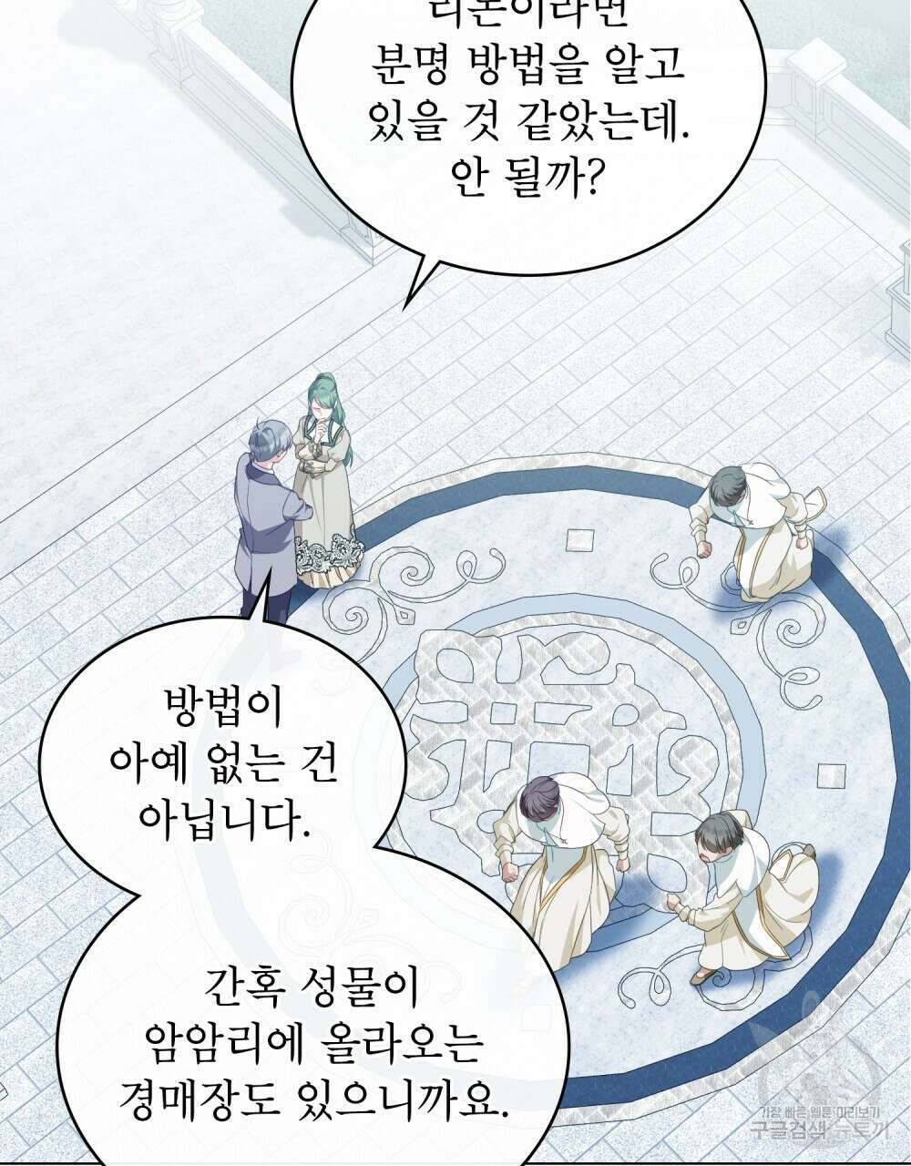 합법적 악역의 사정 54화 22