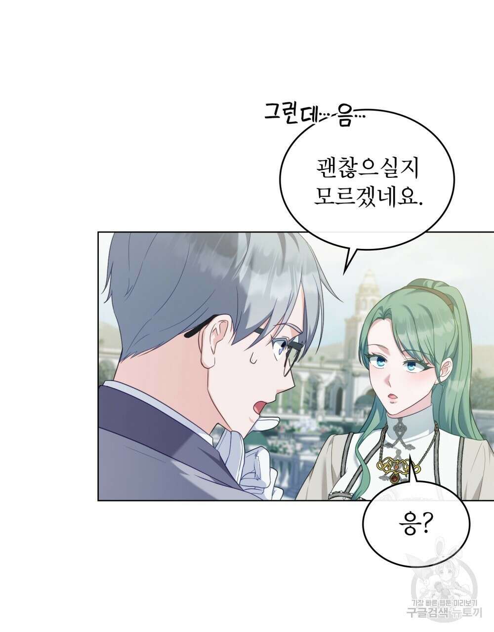 합법적 악역의 사정 54화 24