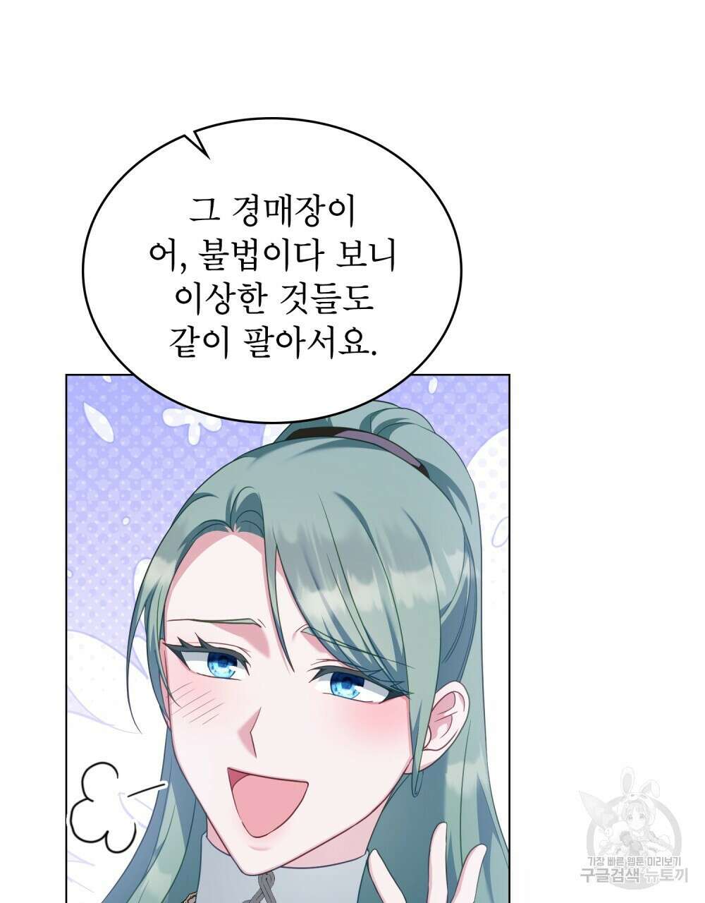 합법적 악역의 사정 54화 25