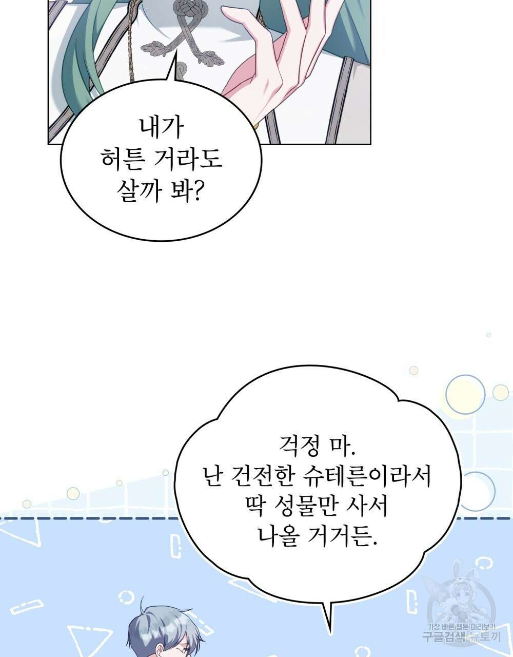 합법적 악역의 사정 54화 26