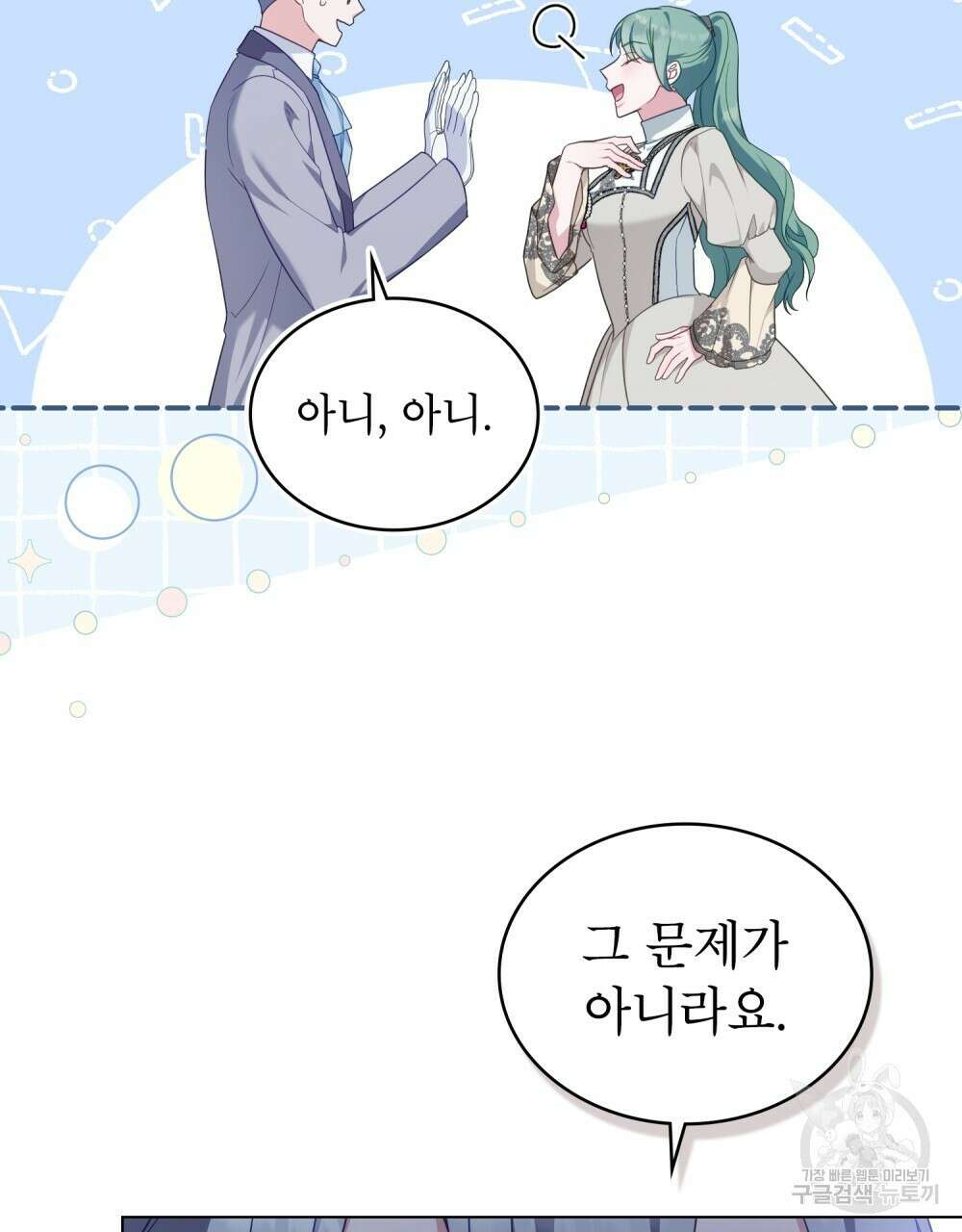 합법적 악역의 사정 54화 27