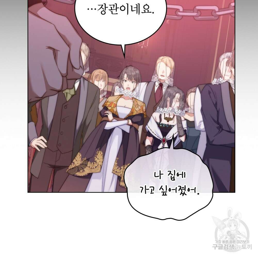 합법적 악역의 사정 54화 32