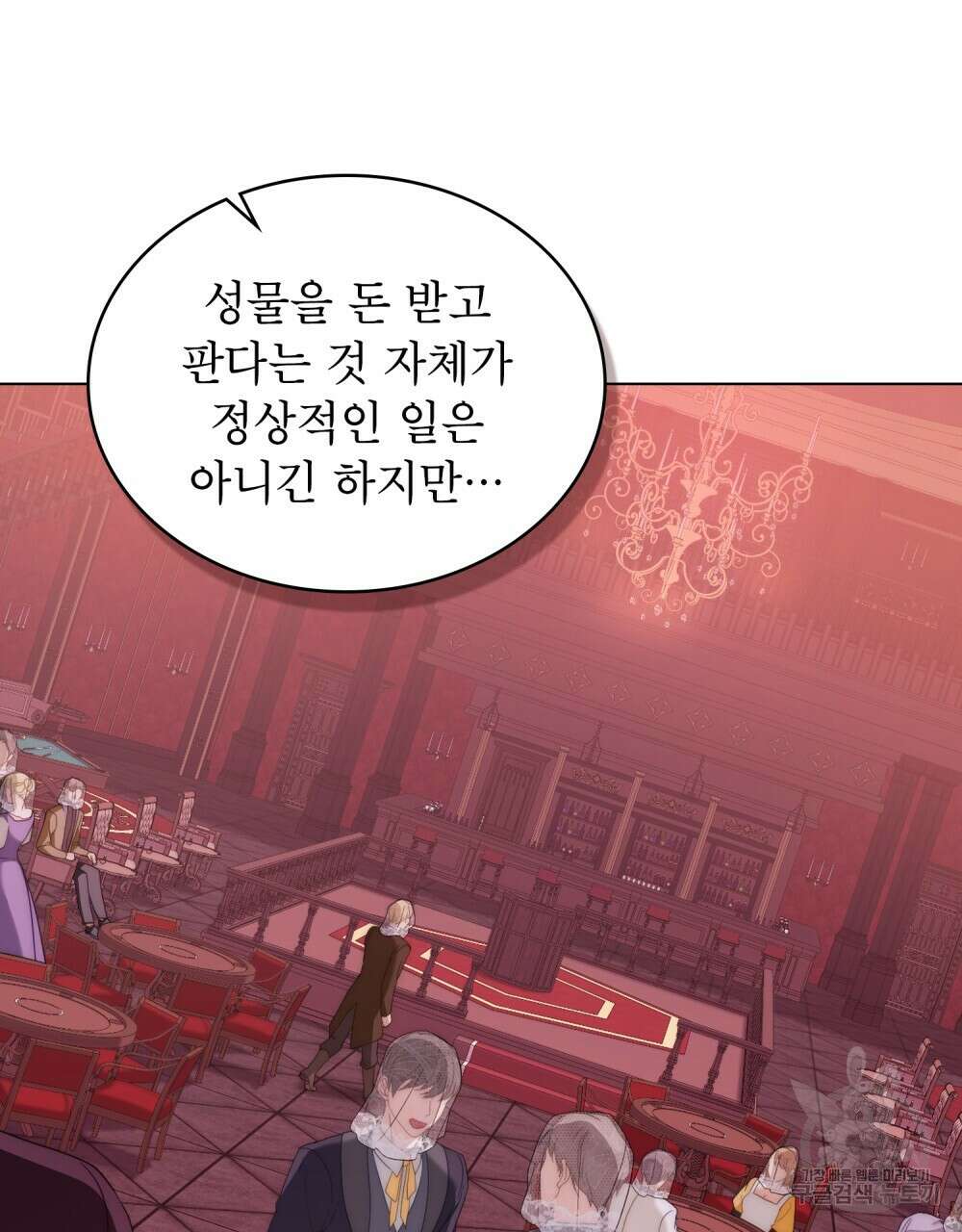 합법적 악역의 사정 54화 35