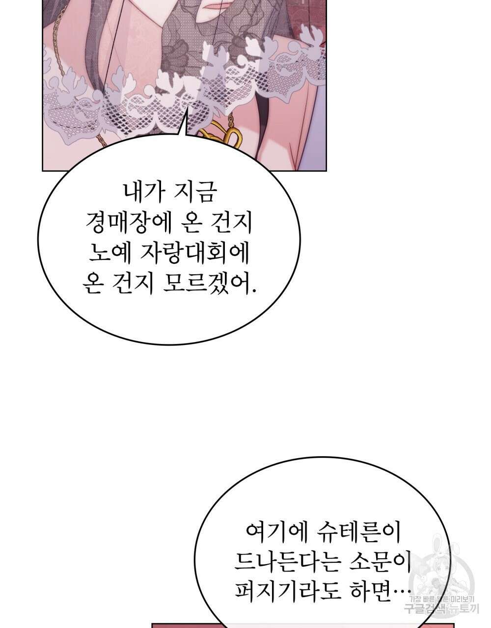 합법적 악역의 사정 54화 37