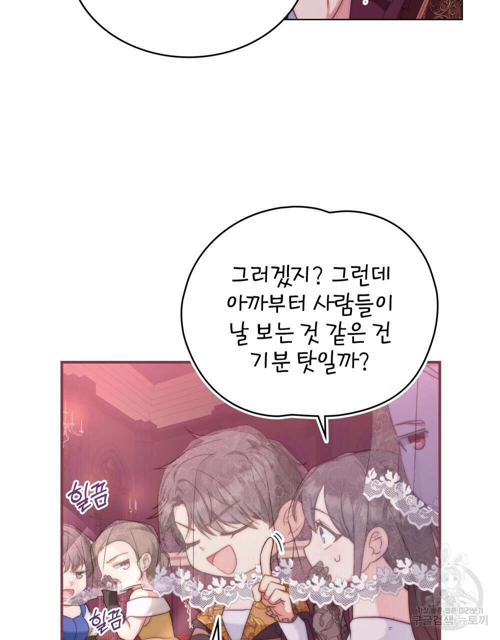 합법적 악역의 사정 54화 39