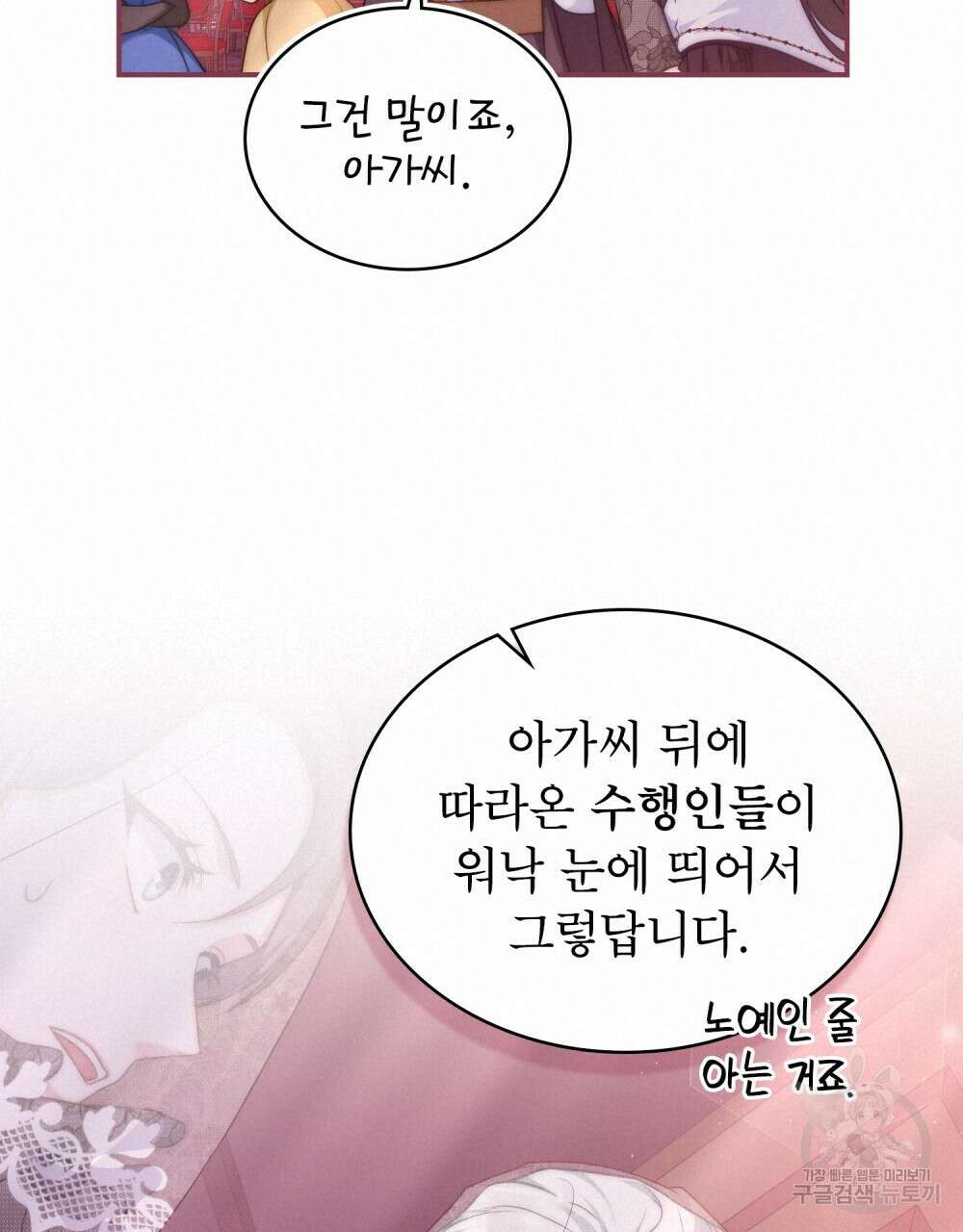합법적 악역의 사정 54화 40