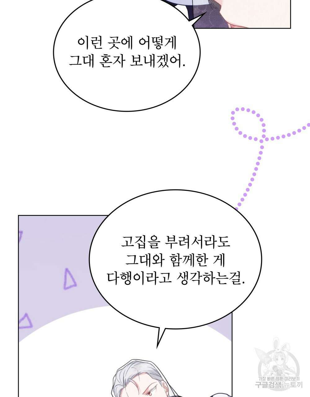 합법적 악역의 사정 54화 44
