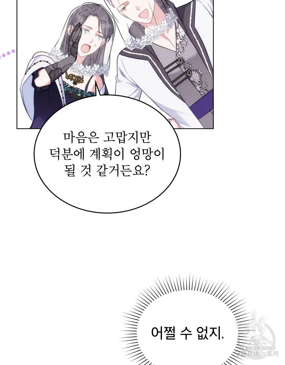 합법적 악역의 사정 54화 45