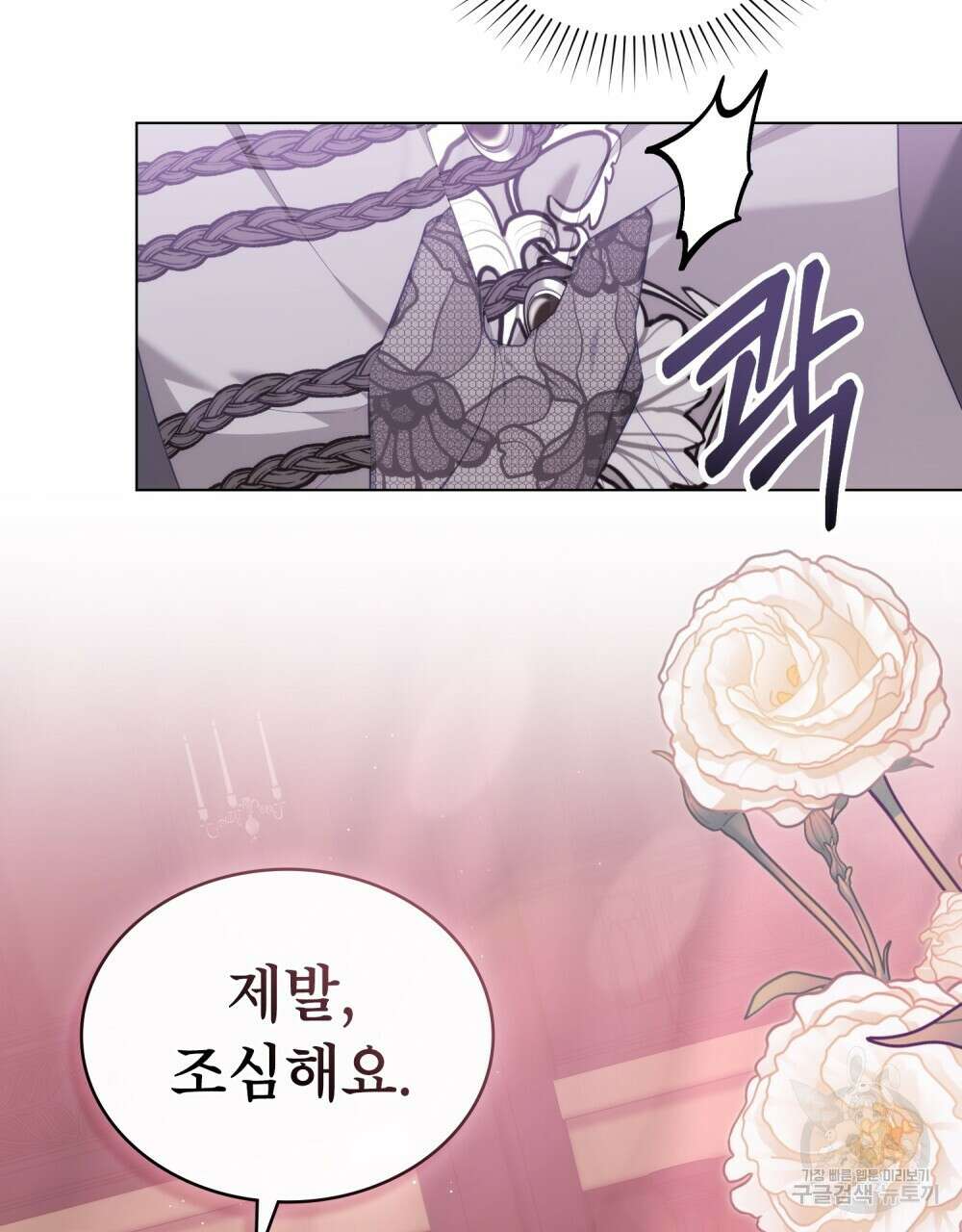 합법적 악역의 사정 54화 46