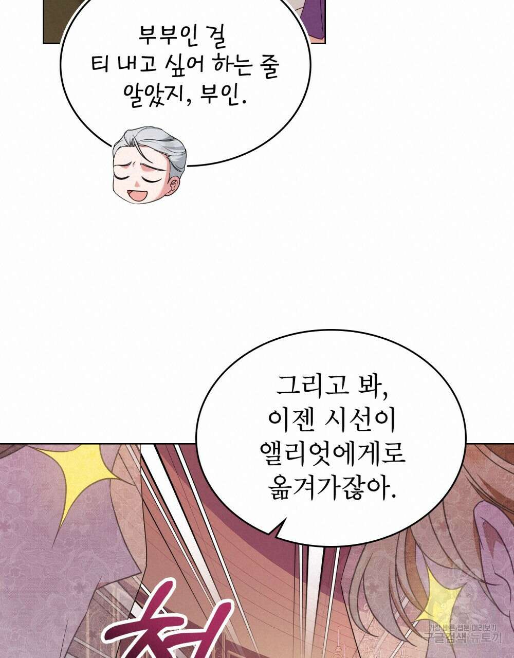 합법적 악역의 사정 54화 60