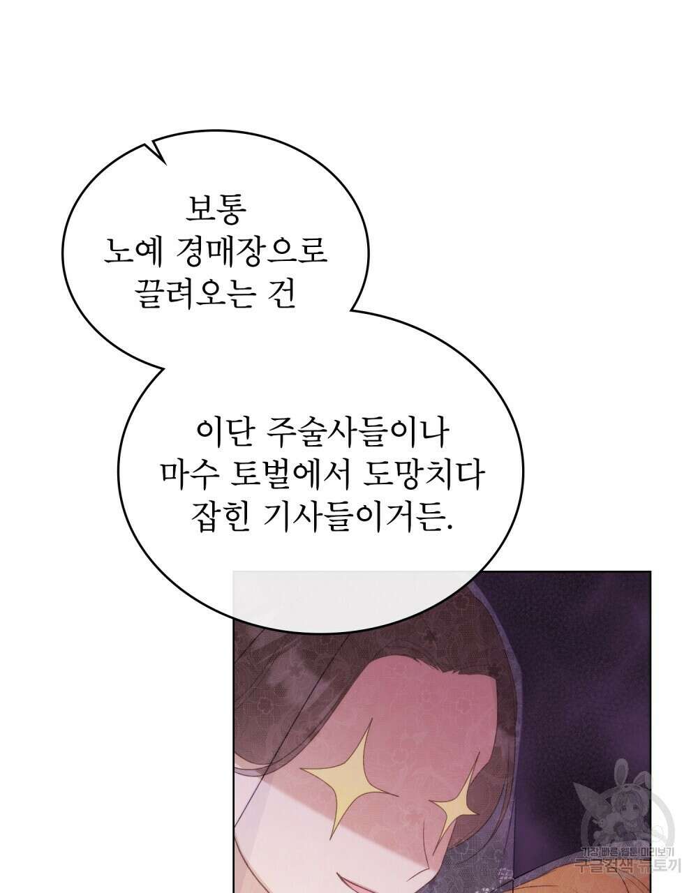 합법적 악역의 사정 54화 63